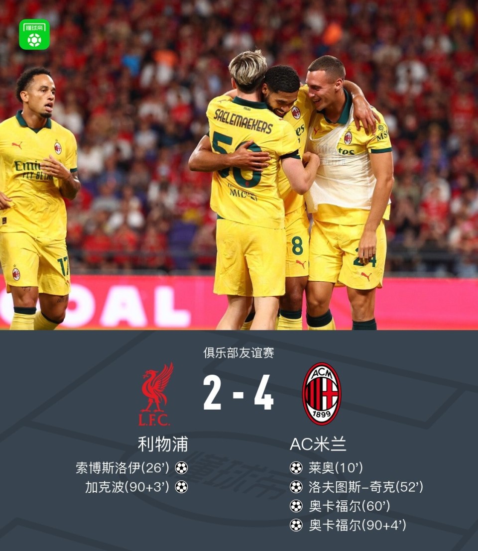 爱体育-利物浦大比分战胜对手，取得连胜，巩固领先地位