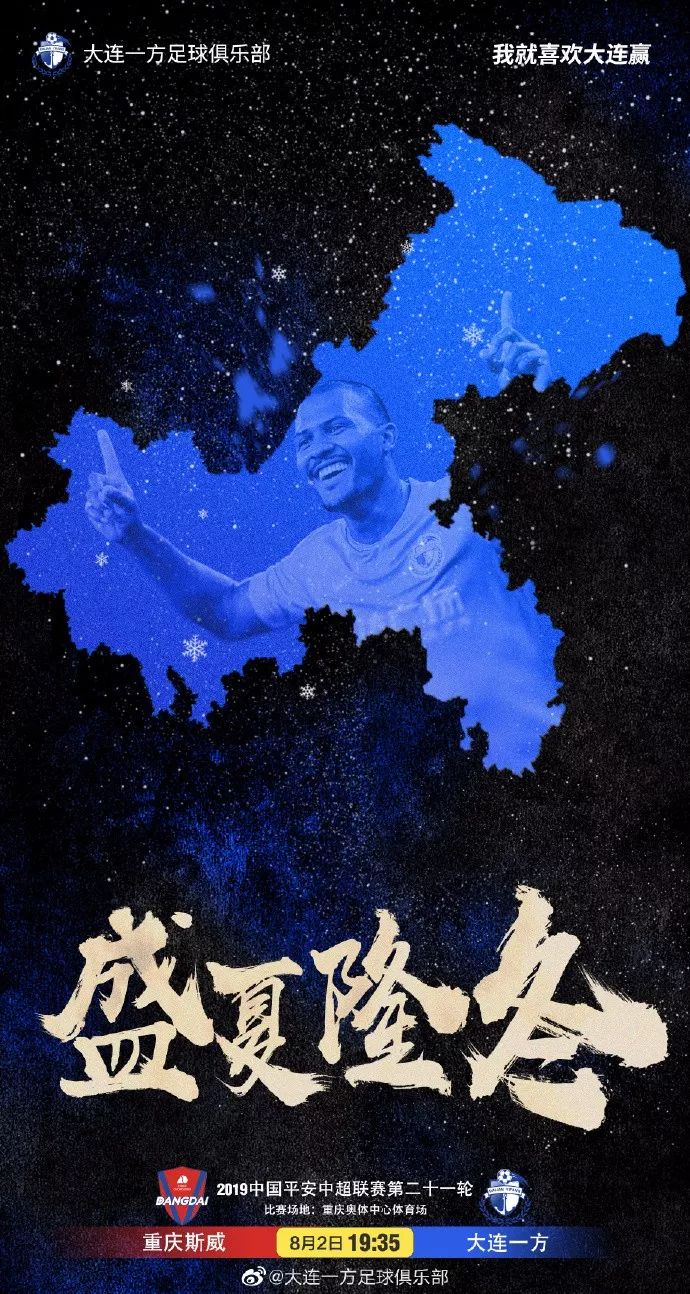 爱体育官网-锁定客场！大连一方主场高空把握胜利宝地！