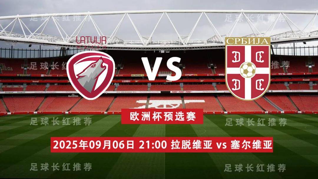 塞尔维亚队挺进欧预赛，赢得高度评价