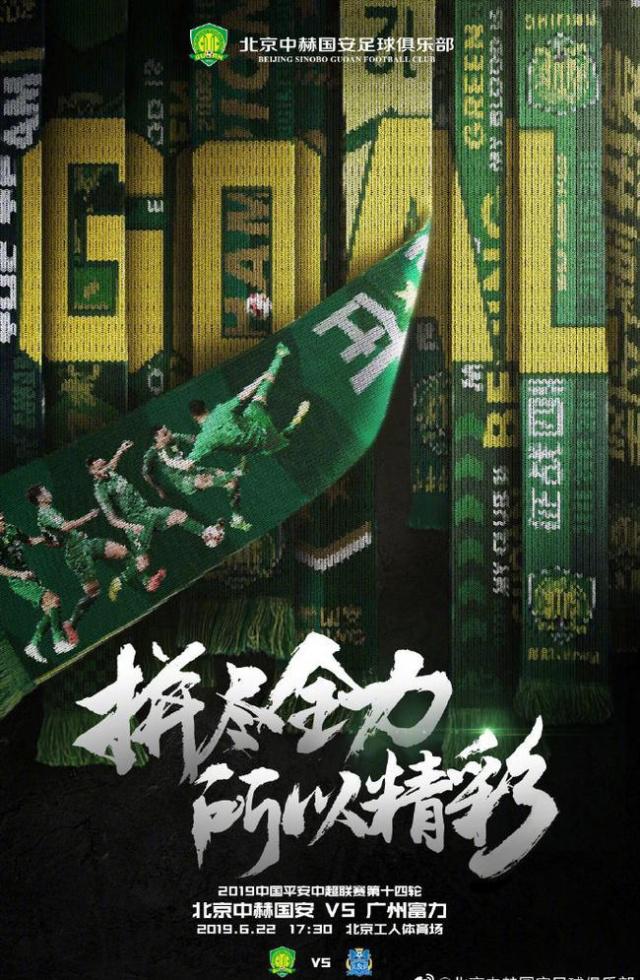 申鑫对阵富力：强强对话，势均力敌争夺胜利