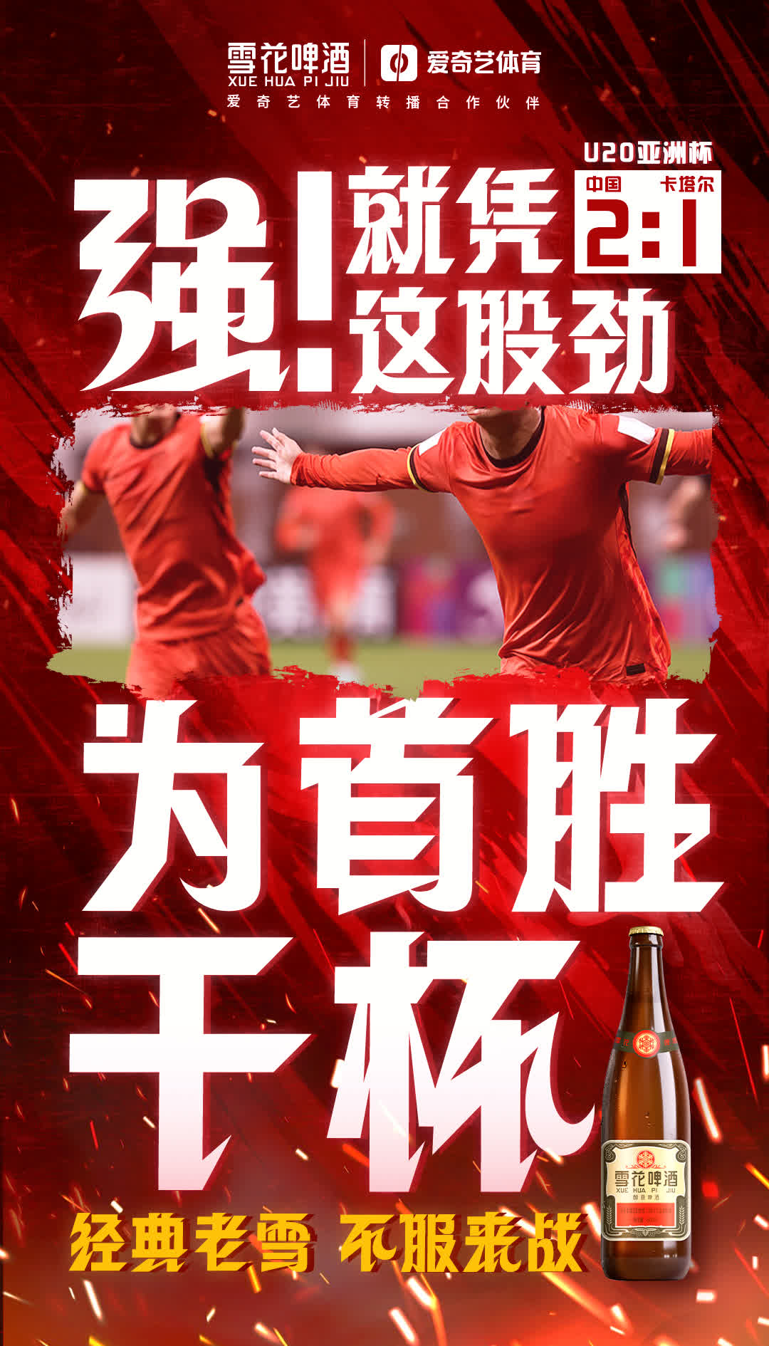 重要赛事中球队展现出色，夺冠在望