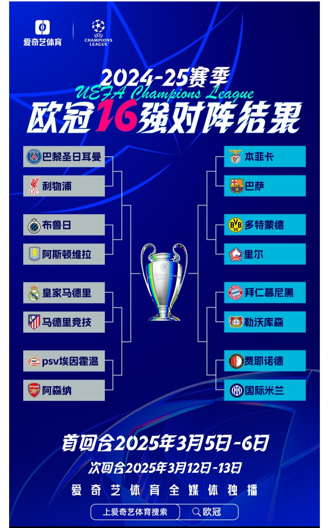 爱体育官网-欧国联季后赛激情开启，谁将勇夺冠军奖杯？