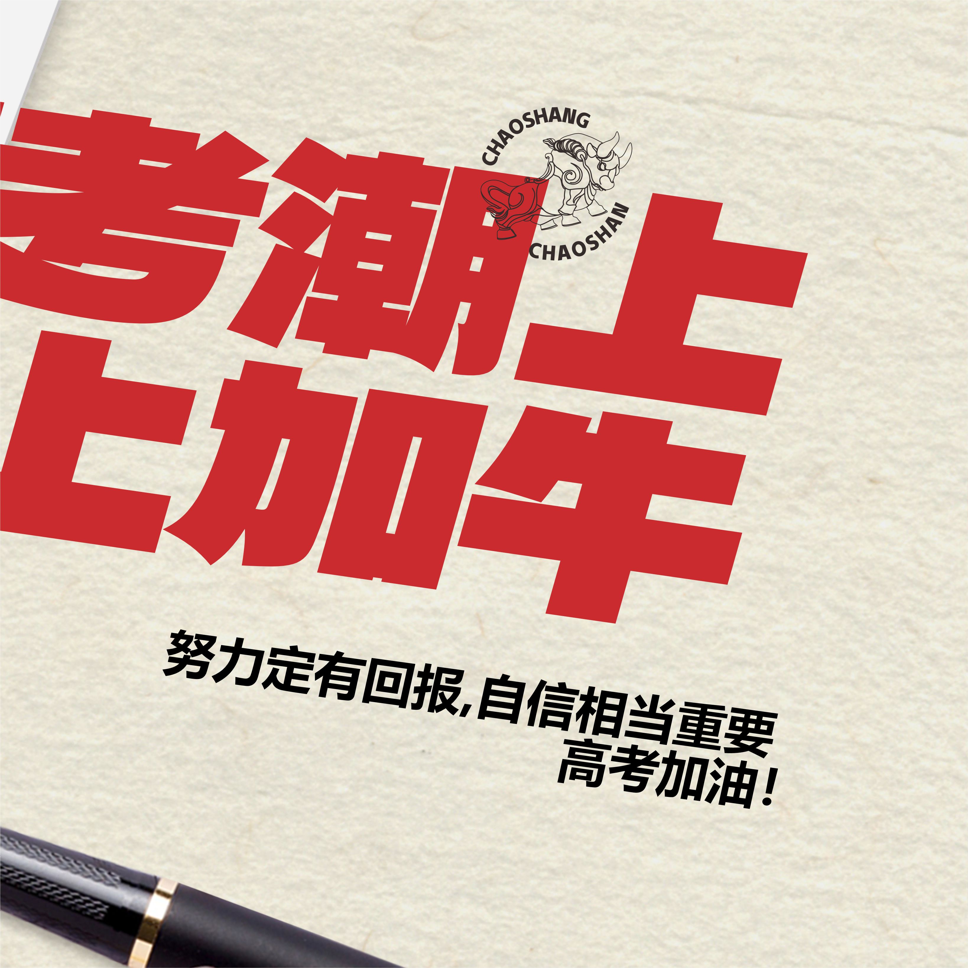 奋起直追，夺冠梦与你同在！