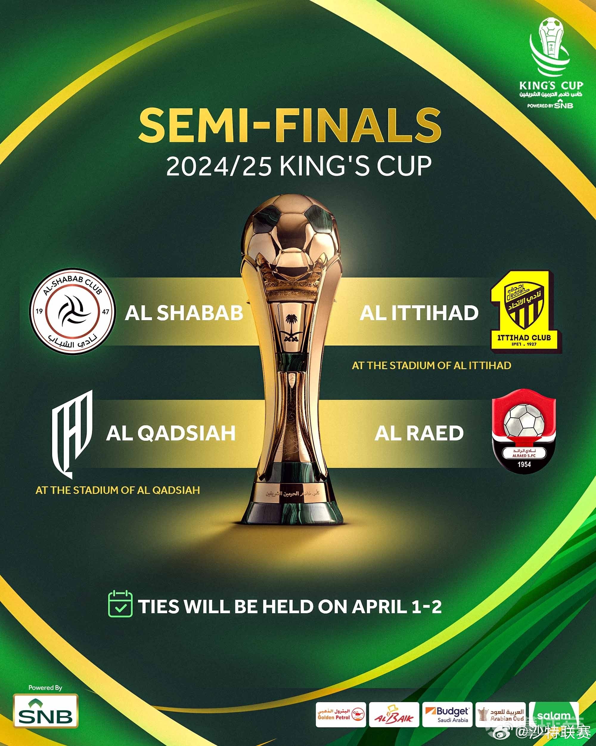 沙特球队成功晋级半决赛，实现逆袭！