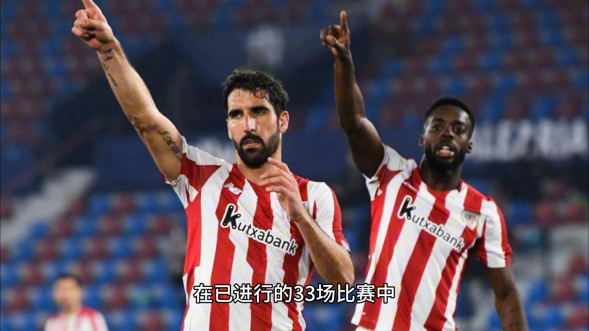 爱体育-毕尔巴鄂客场击败莱加内斯，争夺欧战资格