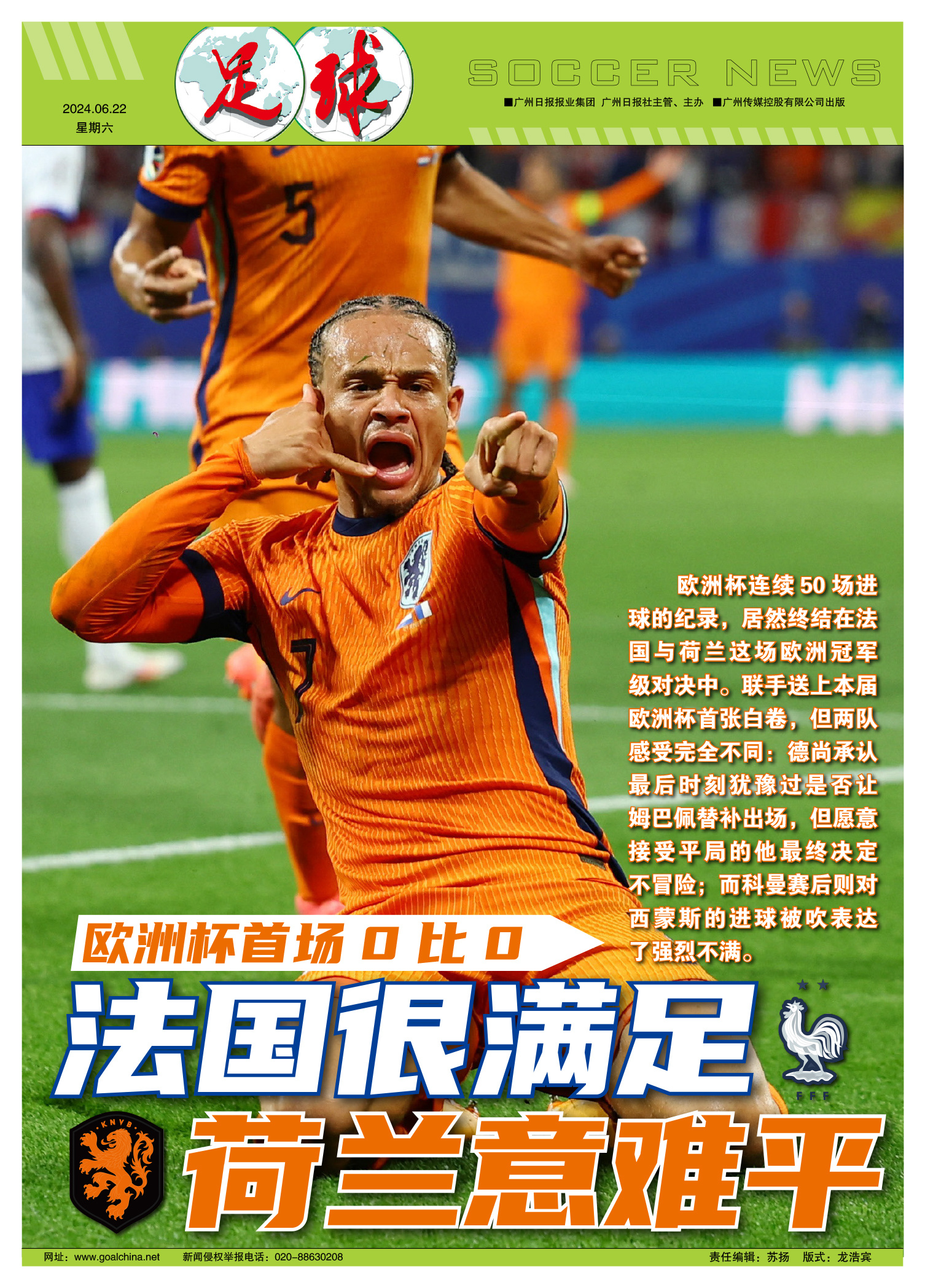 爱体育-荷兰队成功晋级，刷新欧洲杯记录