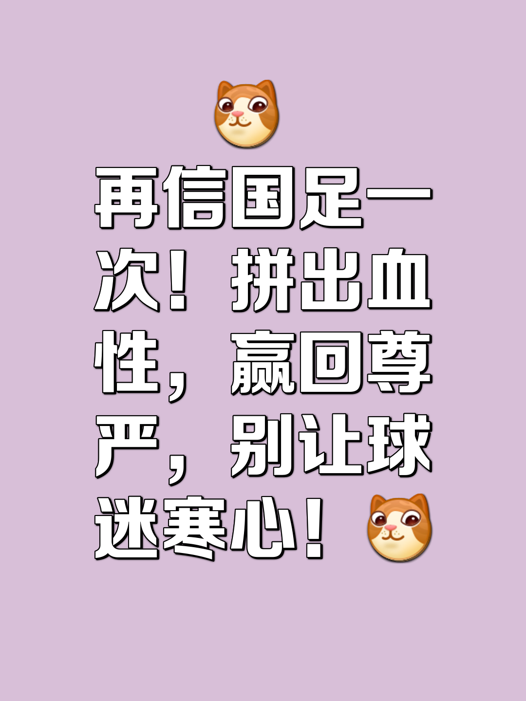一场激烈的对抗中，球队最终以小胜告终，赢得尊重