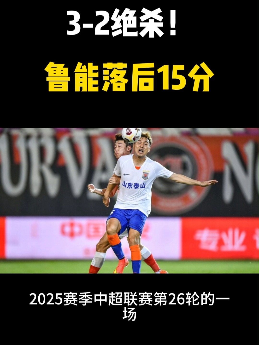 上海上港主场大胜，继续稳坐积分榜第一