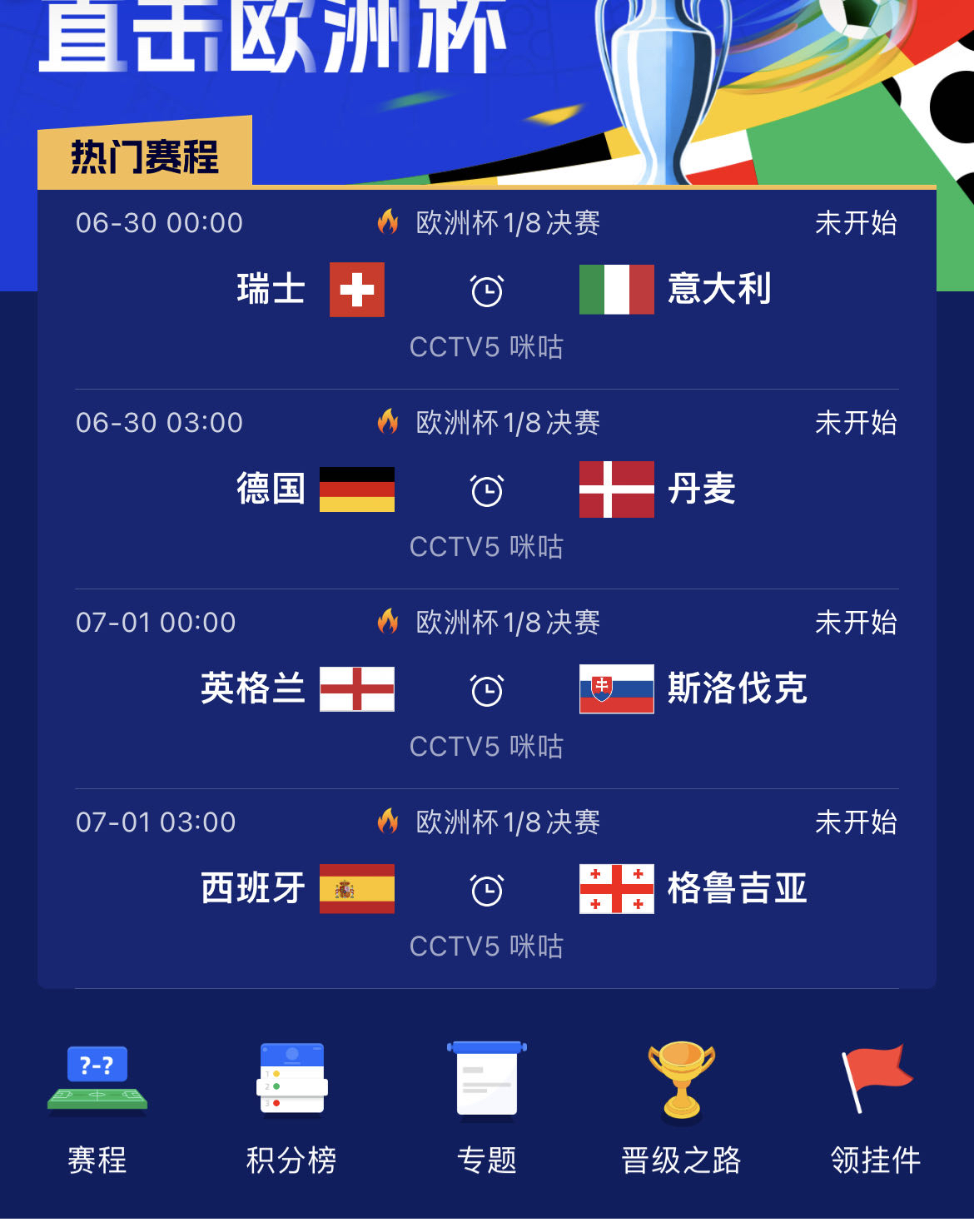 全球豪强大战：国际足球赛事精彩连连