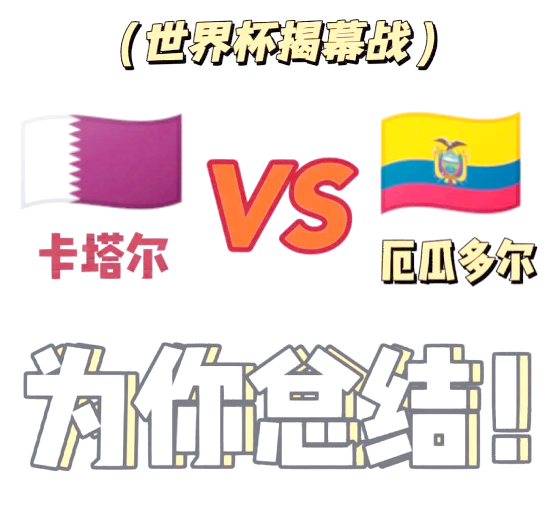 厄瓜多尔战胜阿尔巴尼亚,晋级机会渐大 厄瓜多尔战胜阿尔巴尼亚,晋级机会渐大