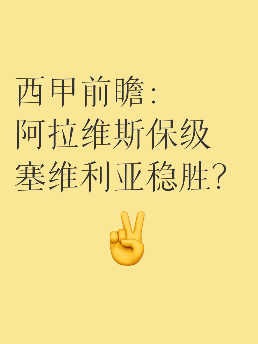 爱体育-阿拉维斯欲斩落毕尔巴鄂，保级形势堪忧！