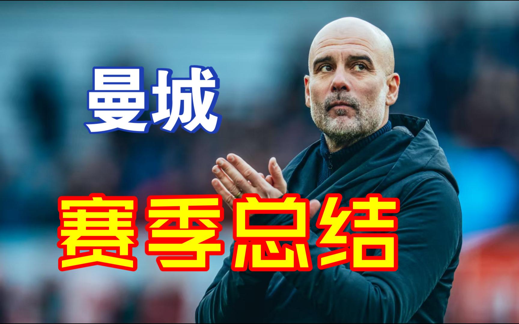 曼城主场告负,结局势不容置疑 曼城主场告负,结局势不容置疑