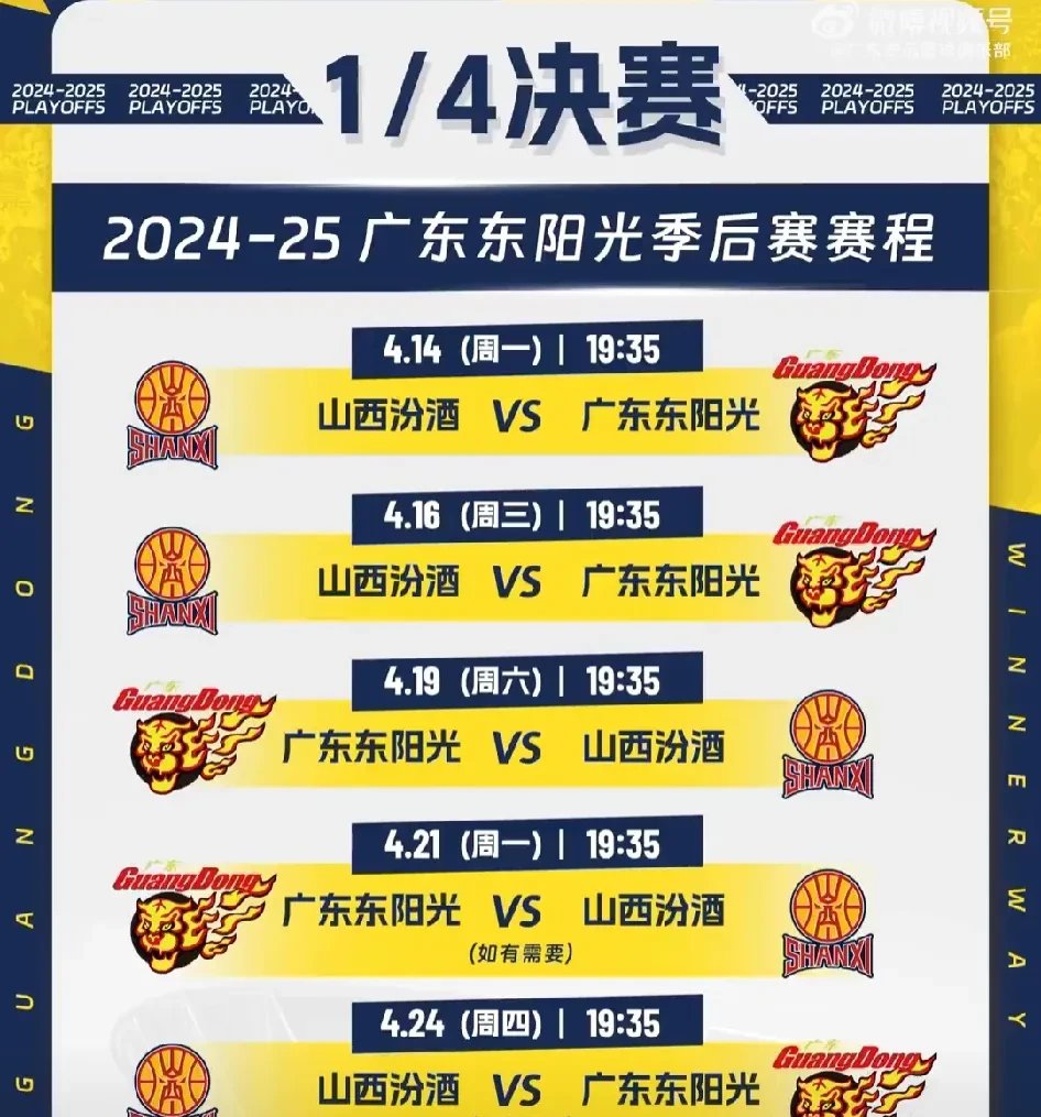 广州队胜负手，晋级季后赛悬念重重