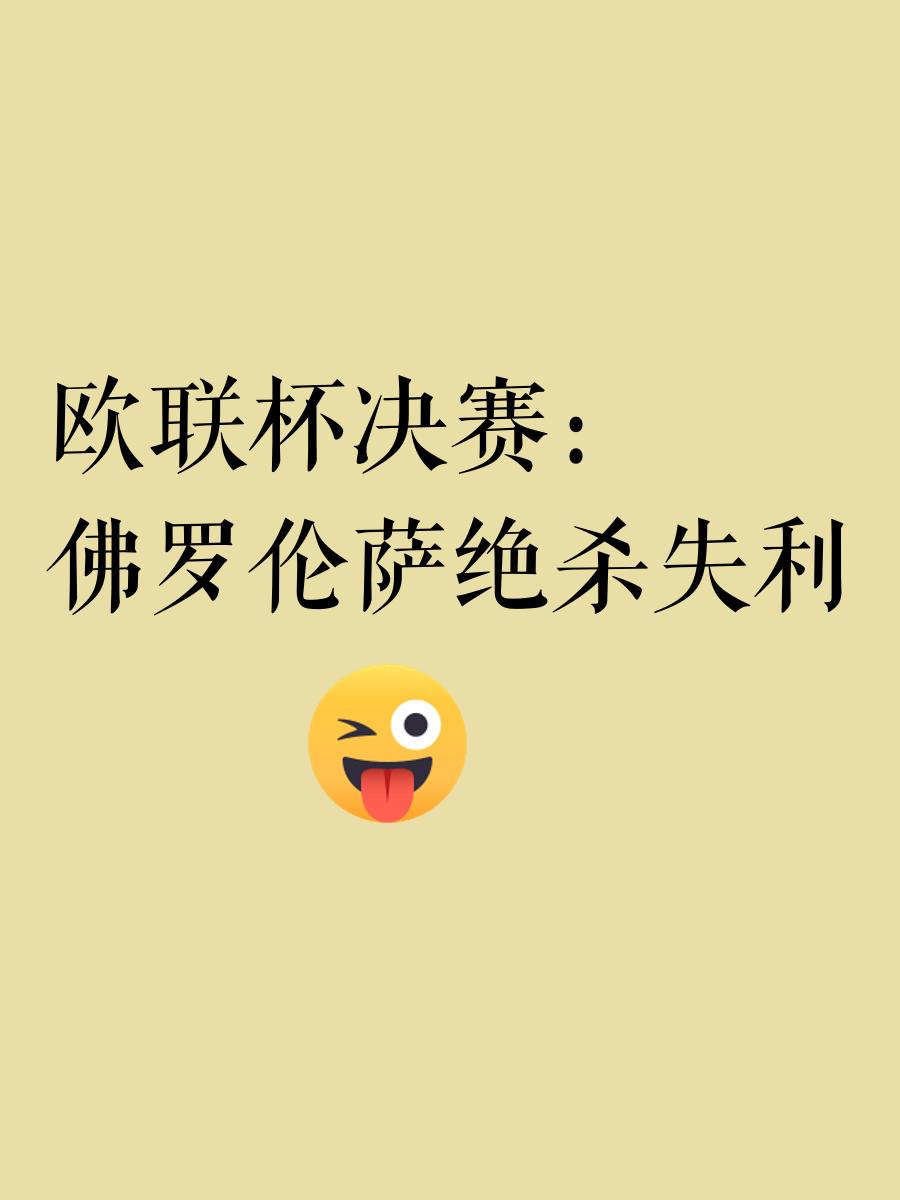 佛罗伦萨面对困境，球队需团结一心应对