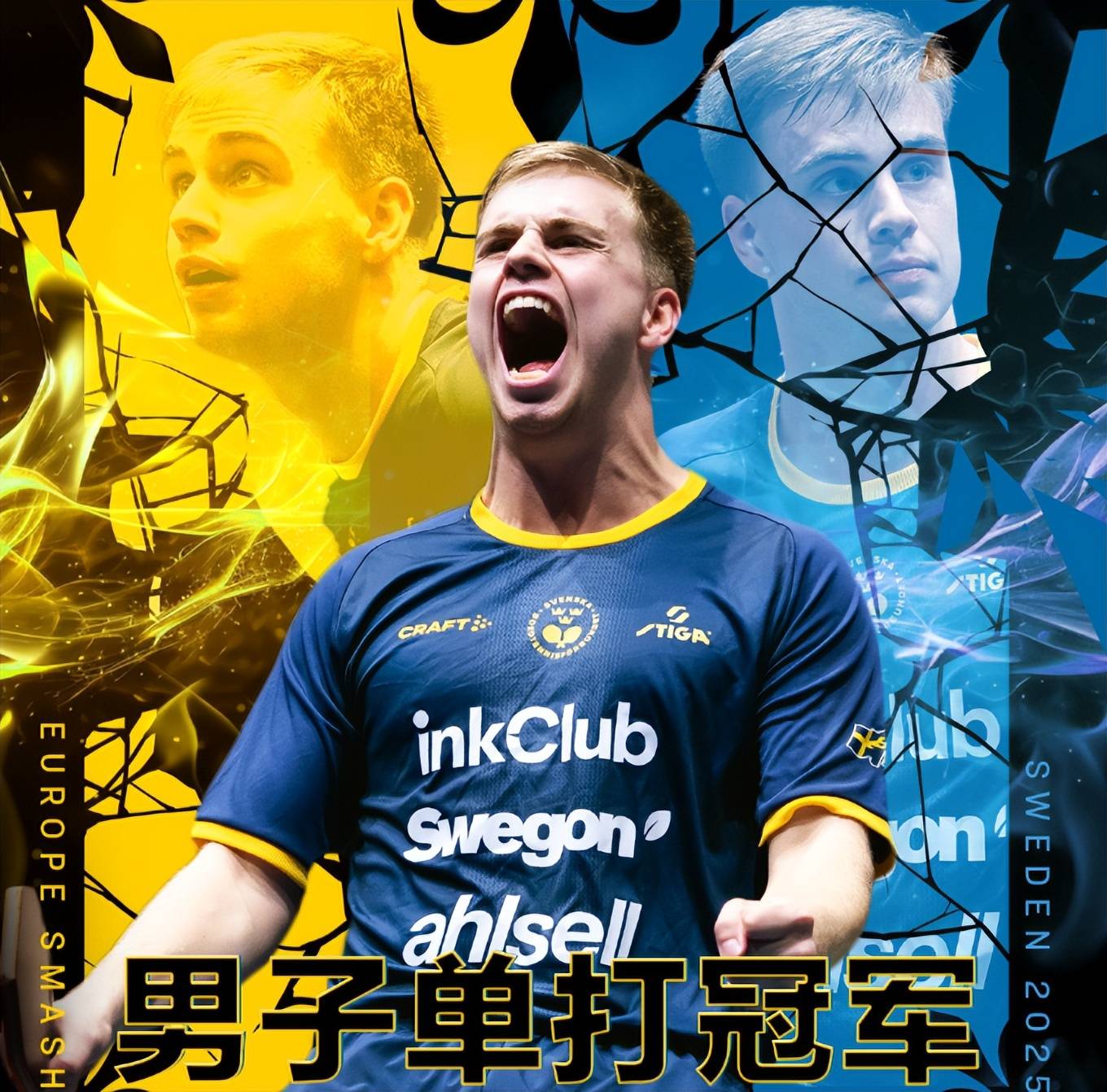 瑞典队与克罗地亚队争夺胜利，胜负难分